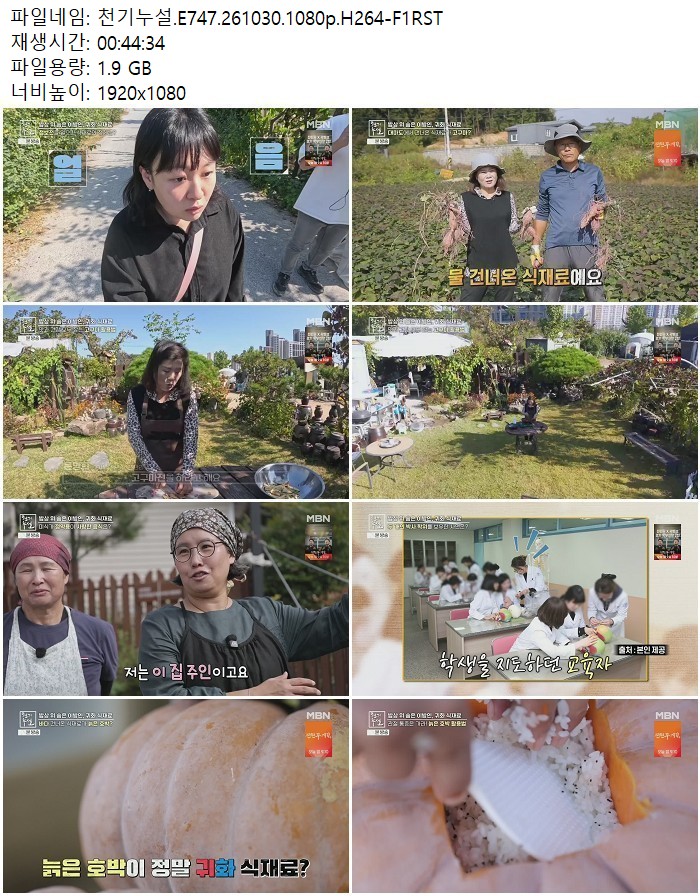 천기누설.E747.261030.1080p.H264