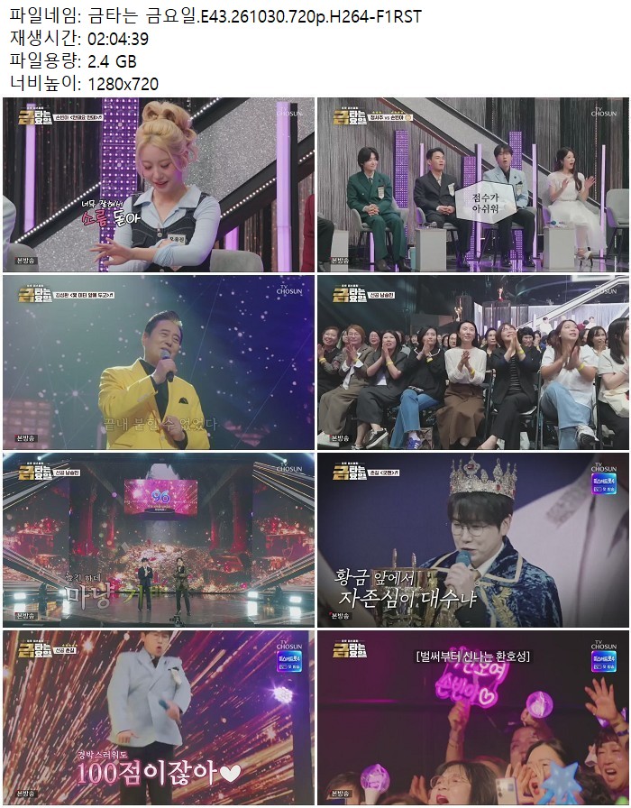 금타는 금요일.E43.261030.720p.H264