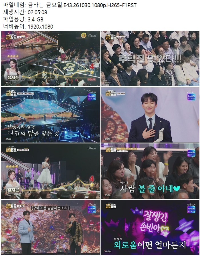 금타는 금요일.E43.261030.1080p.H265