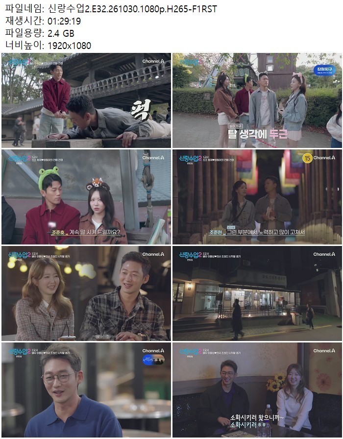 신랑수업2.E32.261030.1080p.H265