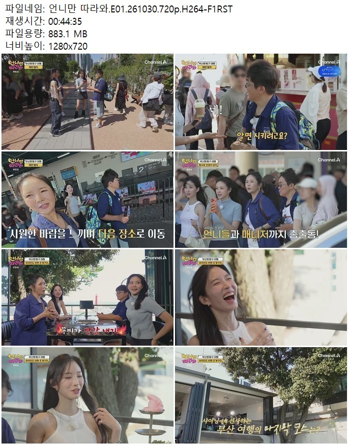 언니만 따라와.E01.261030.720p.H264