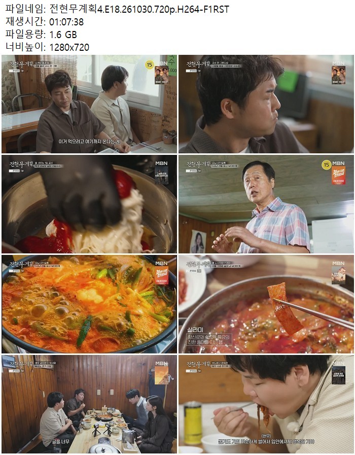 전현무계획4.E18.261030.720p.H264