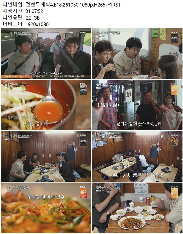 전현무계획4.E18.261030.1080p.H265