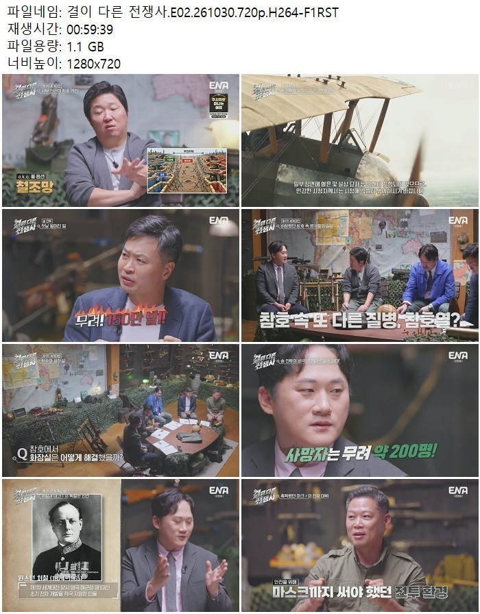 결이 다른 전쟁사.E02.261030.720p.H264