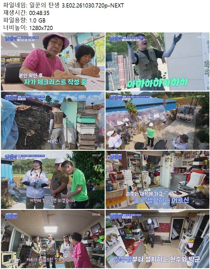 일꾼의 탄생 3.E02.261030.720p-NEXT