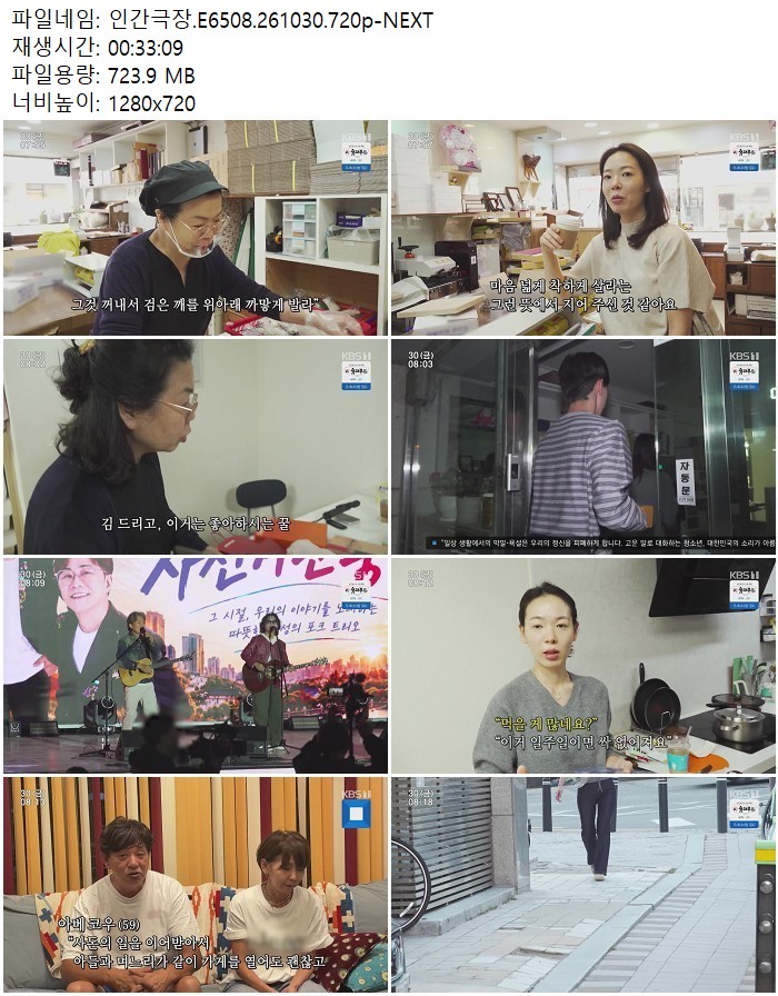 인간극장.E6508.261030.720p-NEXT