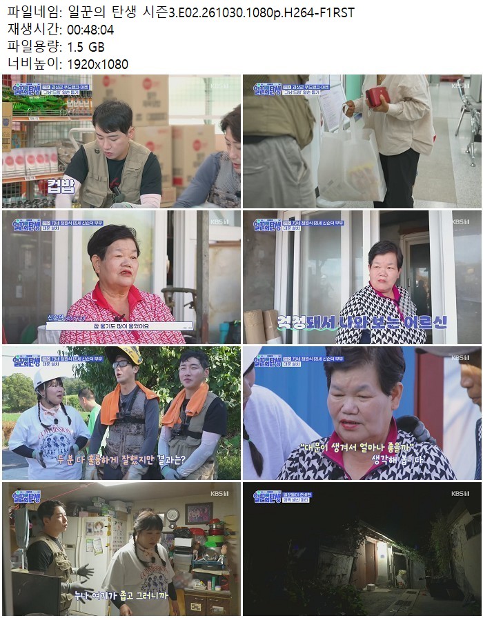 일꾼의 탄생 시즌3.E02.261030.1080p.H264-F1RST