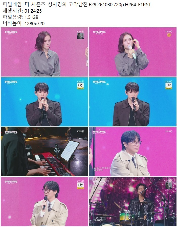 더 시즌즈-성시경의 고막남친.E29.261030.720p.H264-F1RST
