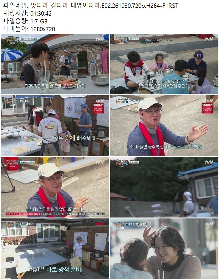 맛따라 길따라 대명이따라.E02.261030.720p.H264-F1RST