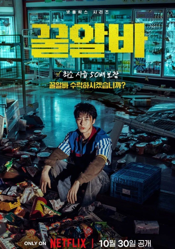 [H] 1O월 (( 고민시X이재욱X김민하 ))(( 꿀 알 바 )) 저용량