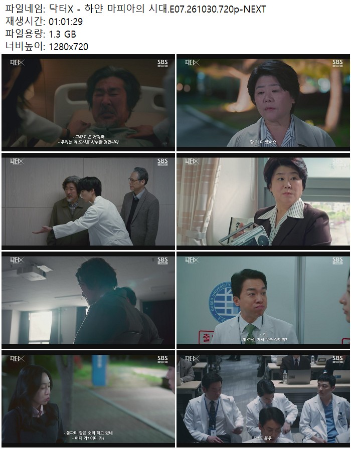 닥터X - 하얀 마피아의 시대.E07.261030.720p-NEXT