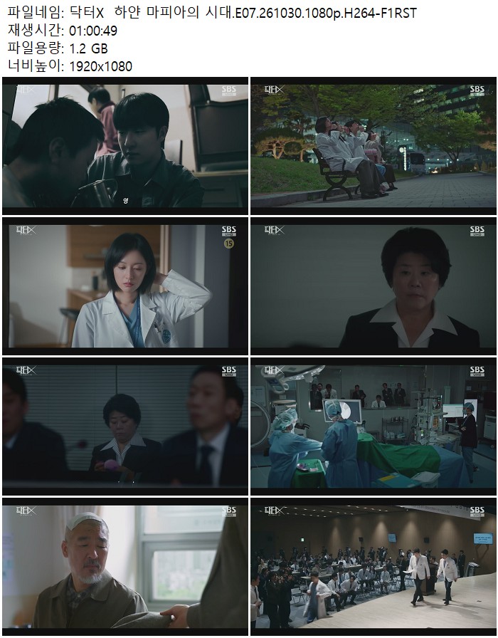 닥터X 하얀 마피아의 시대.E07.261030.1080p.H264-F1RST