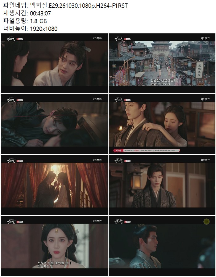 백화살.E29.261030.1080p.H264-F1RST