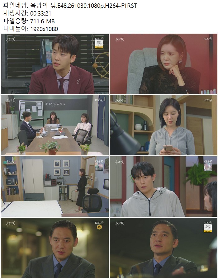 욕망의 덫.E48.261030.1080p.H264