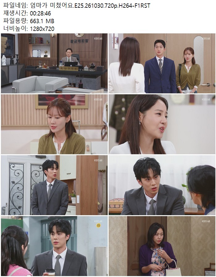 엄마가 미쳤어요.E25.261030.720p.H264