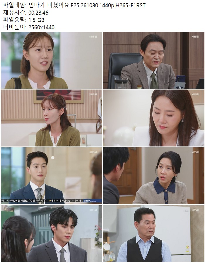 엄마가 미쳤어요.E25.261030.1440p.H265