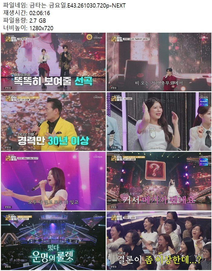 금타는 금요일.E43.261030.720p-NEXT