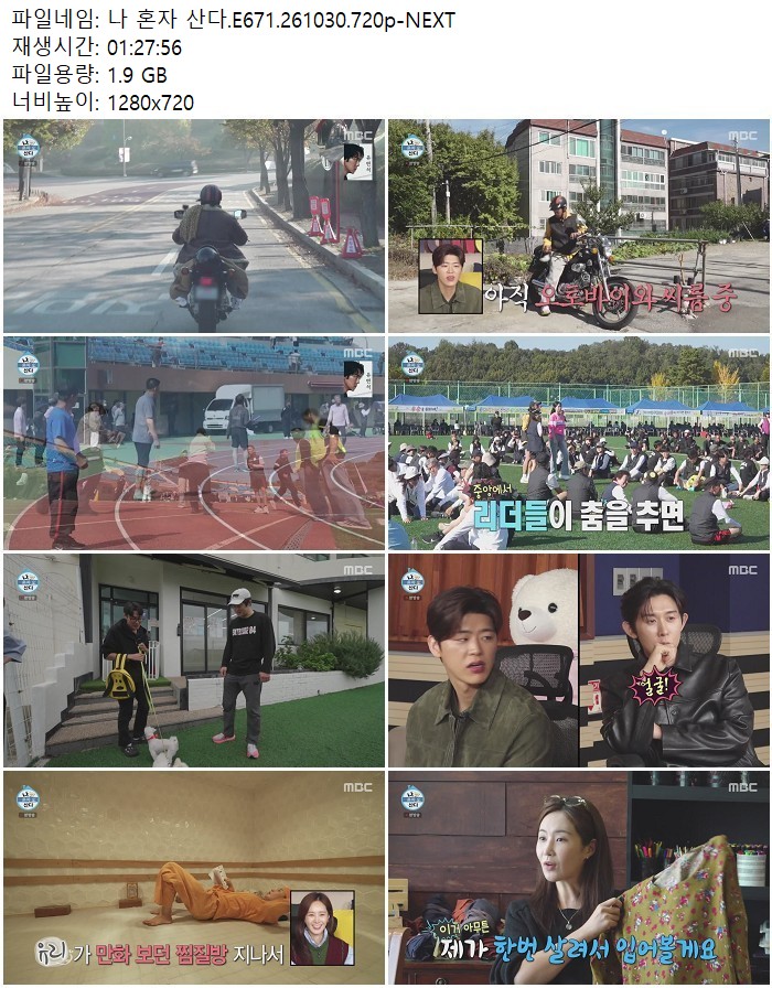 나 혼자 산다.E671.261030.720p-NEXT