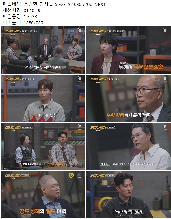 용감한 형사들 5.E27.261030.720p-NEXT