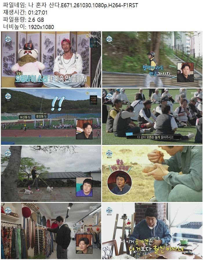 나 혼자 산다.E671.261030.1080p.H264