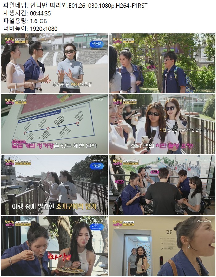 언니만 따라와.E01.261030.1080p.H264