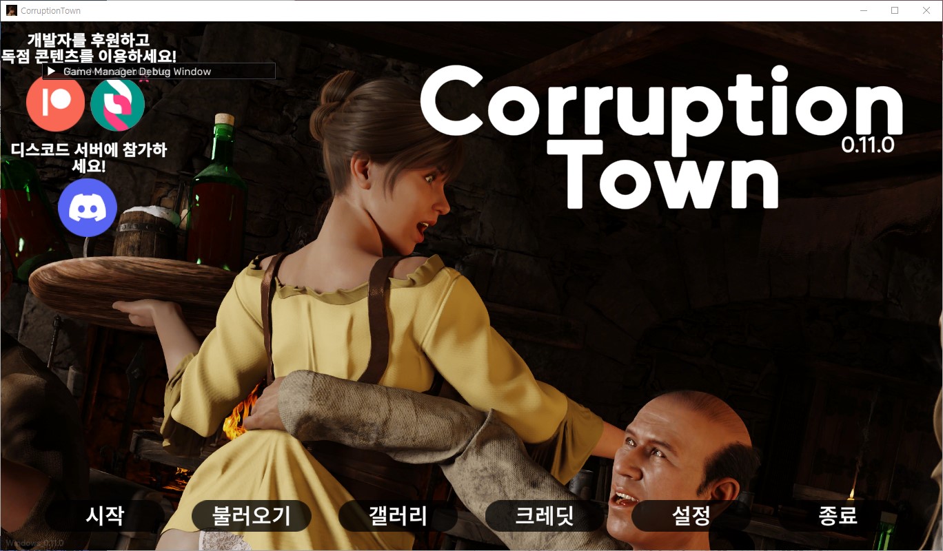 [1031]한글패치 업뎃 Corruption Town v0.11.0 갤러리 잠금 해제