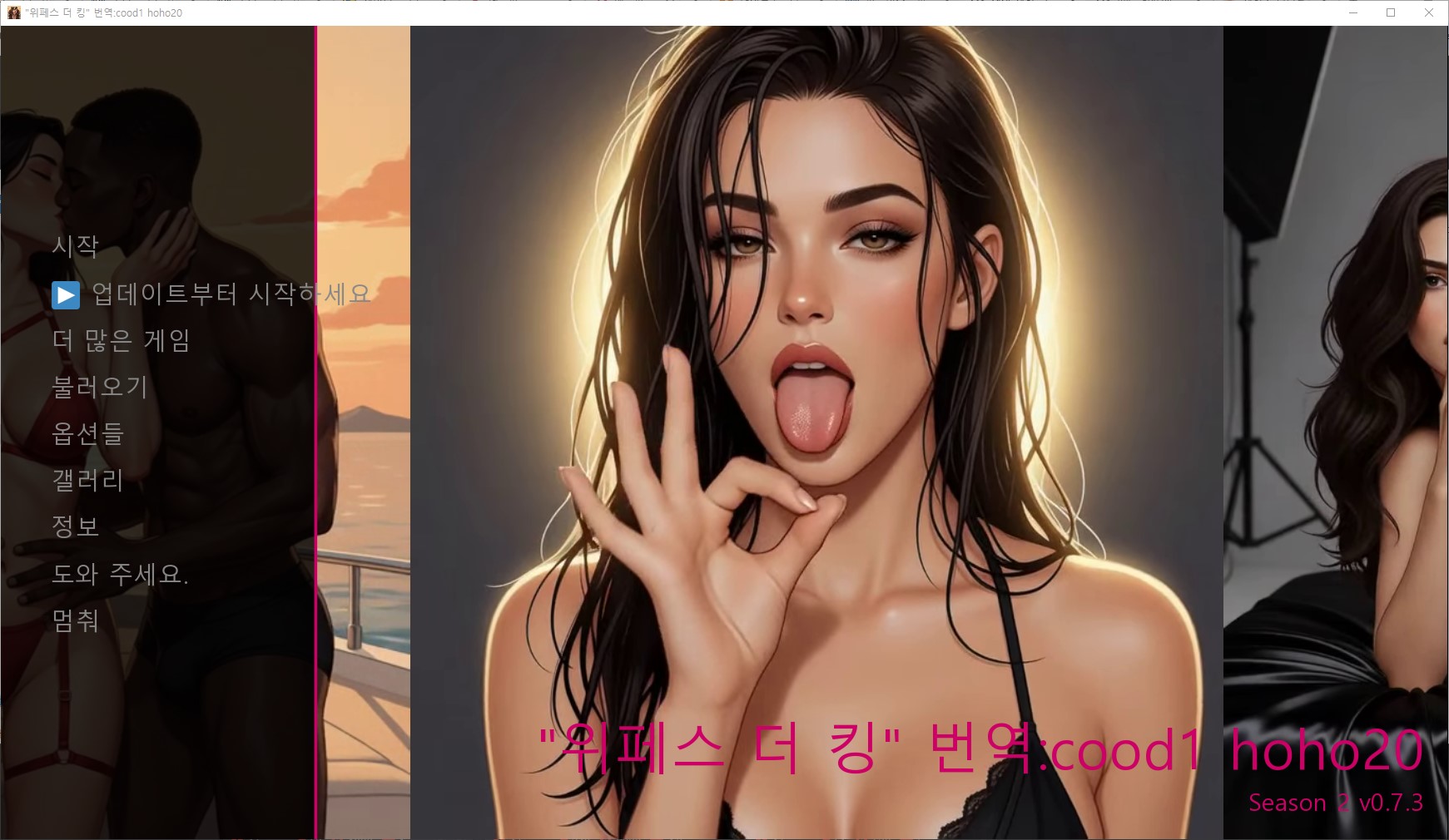 [1031]번역 업뎃 Wifes Dare-Reignited S2 v0.7.3 갤러리 및 공략 ..