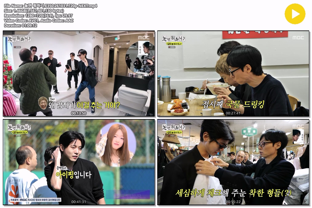 놀면 뭐하니.E350.261031.720p-NEXT