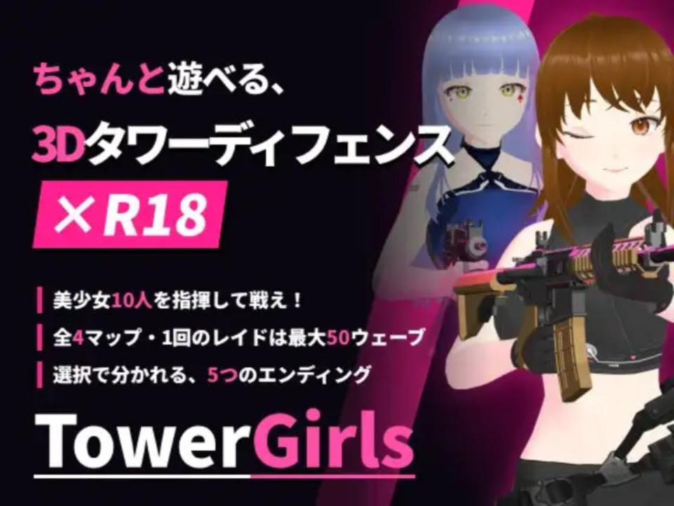 [한글.최신작]TowerGirls 타락하는 소녀들의 방어라인 1.0.0.zip