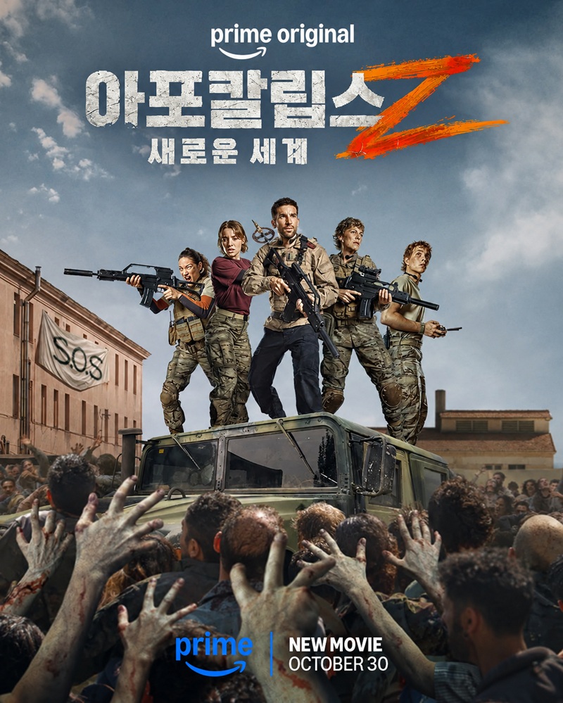 [아포칼립스 Z 뉴월드] 26.10.30 프라임 공개 자체자막