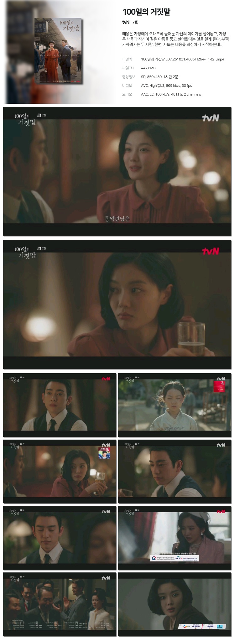 100일의 거짓말 07회 261031